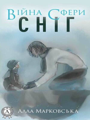 cover image of Сніг